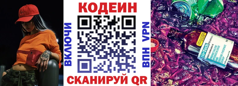KRAKEN ONION  сайты даркнета телеграм  Новоаннинский  Codein Purple Drank  купить  цена 